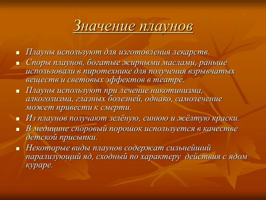 Значение плаунов хвощей в природе. Значение плаунов в природе и жизни человека. Значение плаунов в природе. Значение природы план. Плауны значение в природе и жизни человека.