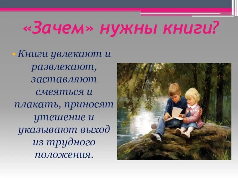 Почему надо читать книги сочинение