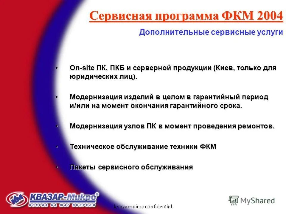 Программа для сервисного центра. Сервисные программы утилиты. Программа сервисного обслуживания. Программа сервисного обслуживания. Программа сервисного обслуживания.