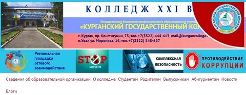 Сайт техникума курган