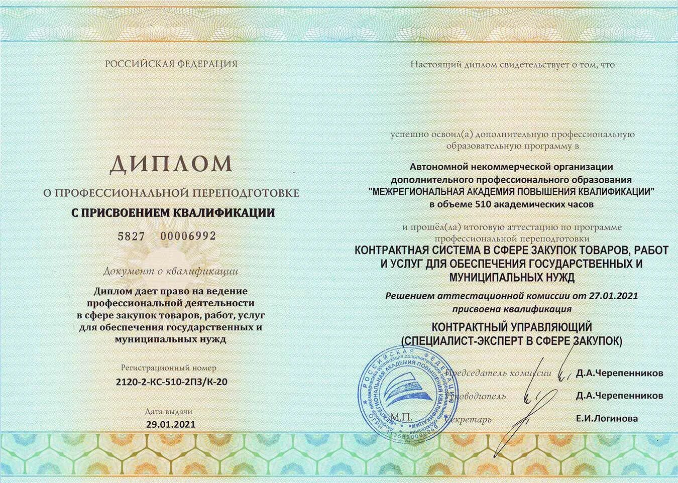 Курсы контрактного управляющего