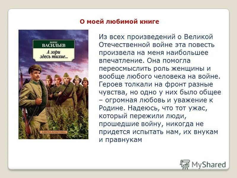 У войны не женское лицо сочинение а зори здесь тихие по повести. Какое впечатление производит на вас повесть. Какое впечатление производит повесть. Какое впечатление производит на вас повесть шемякин суд. Анализ рассказа шинель гоголь.