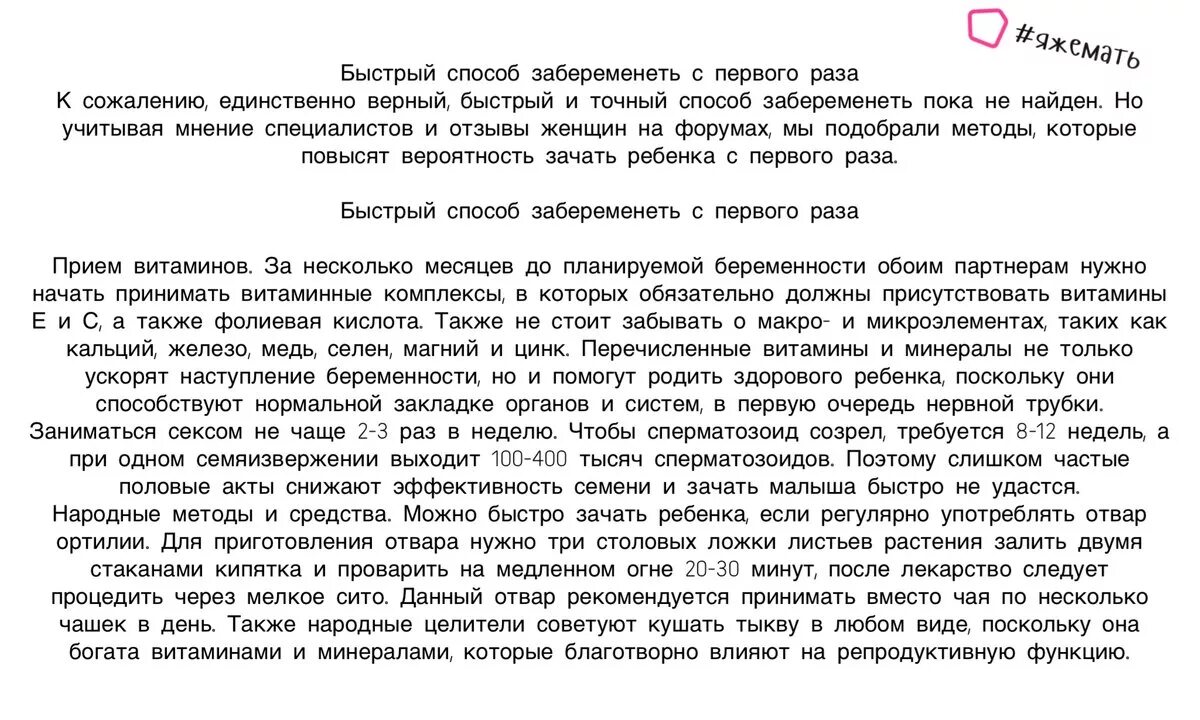 Не получается зачать