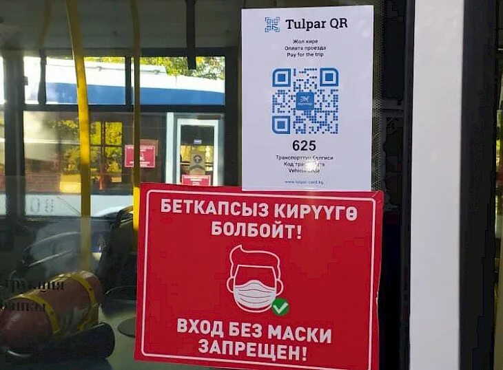 Оплатить проезд багратиона. Qr код транспорта тулпар. оплата за проезд бишкек. оплата за проезд тулпар. общественный транспорт бишкек.