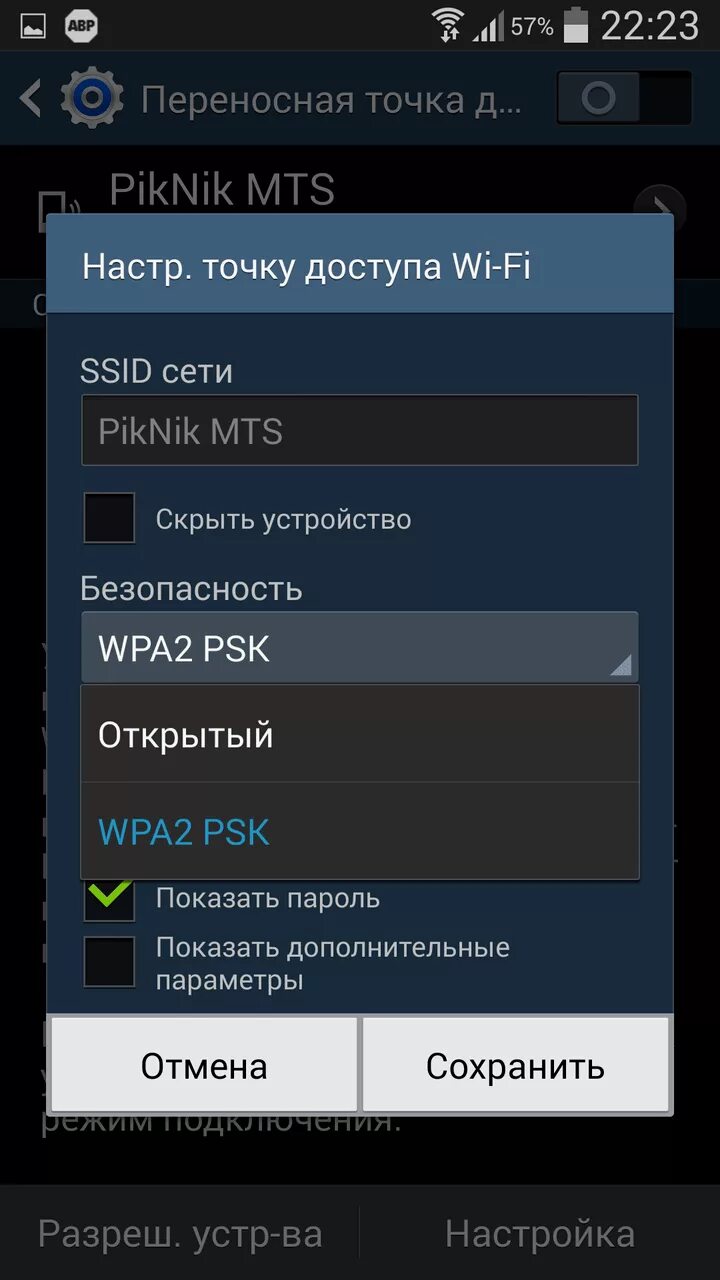 Android wifi точка точка. Точка доступа андроид. точка доступа wi-fi android. точка доступа wifi андроид. точка доступа вай фай на андроид.