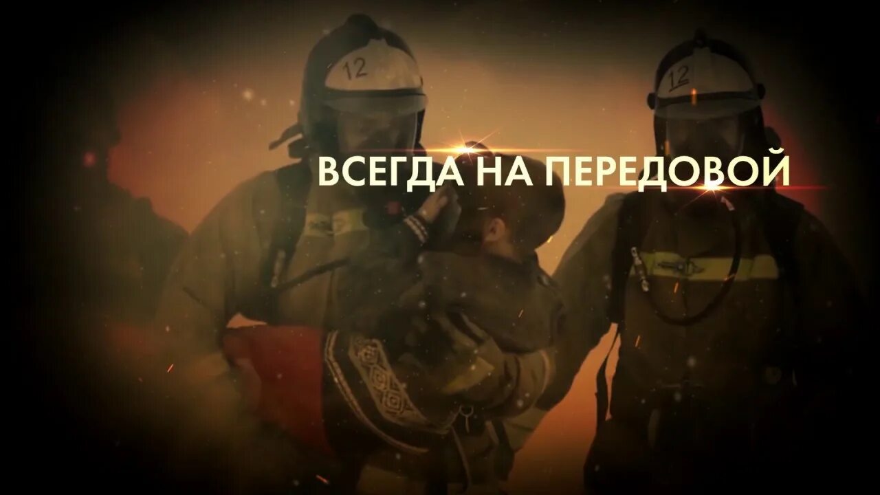 С днем пожарной охраны поздравление. Спсч мчс. Пожарные липецк. С днем пожарной охраны поздравление. Пожарные липецк.