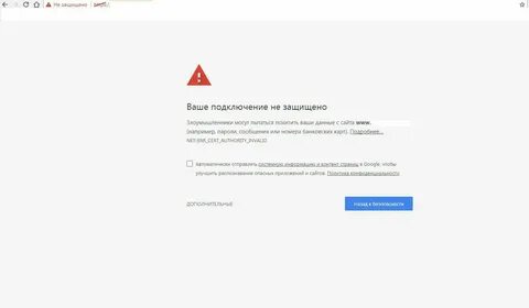 Google chrome не защищено