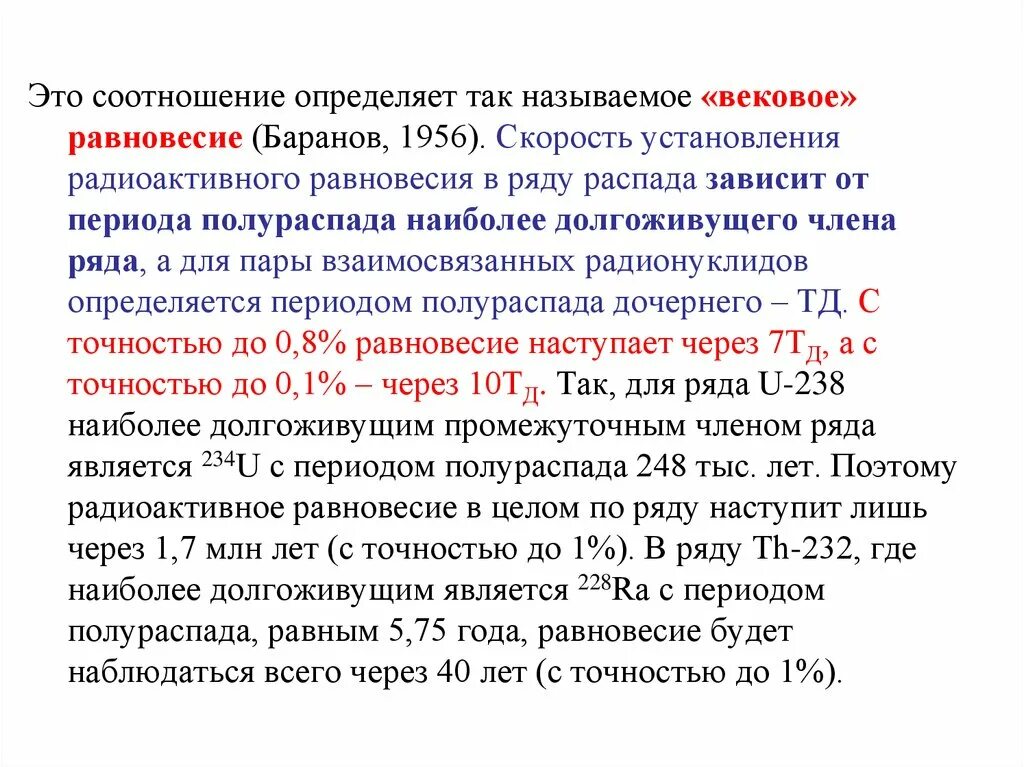 Ряды распада. Коэффициент радиоактивного равновесия. Радиоактивное равновесие. Уравнение векового равновесия. Вековое равновесие.