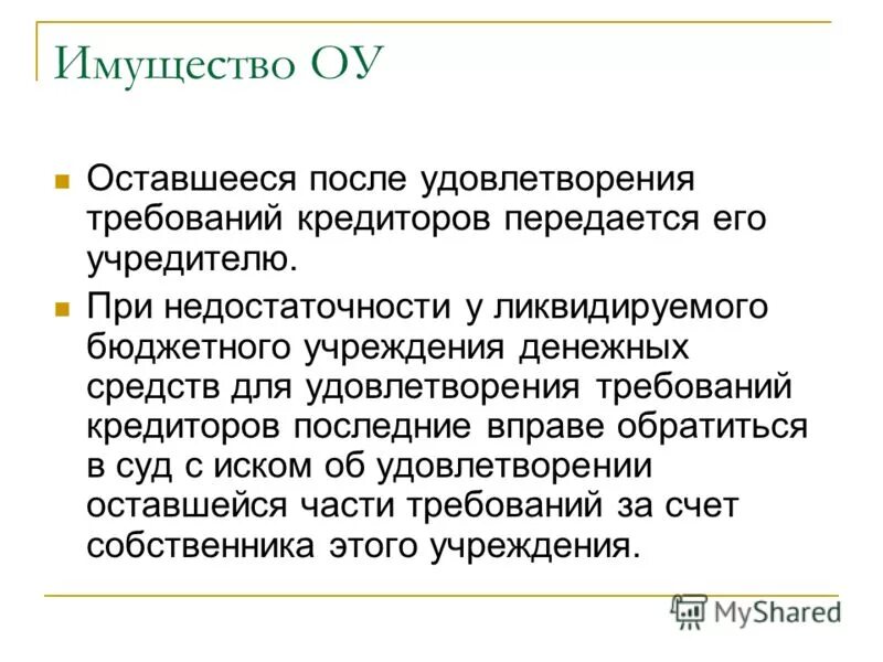 После удовлетворения. После удовлетворения
