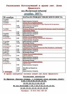 Храм луки симферополь расписание