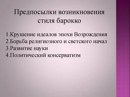 Возникновение стилей