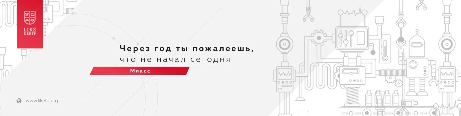 Like центр отзывы. Лайк центр. презентация like центр. концентрат likebz. лайк центр обложка.