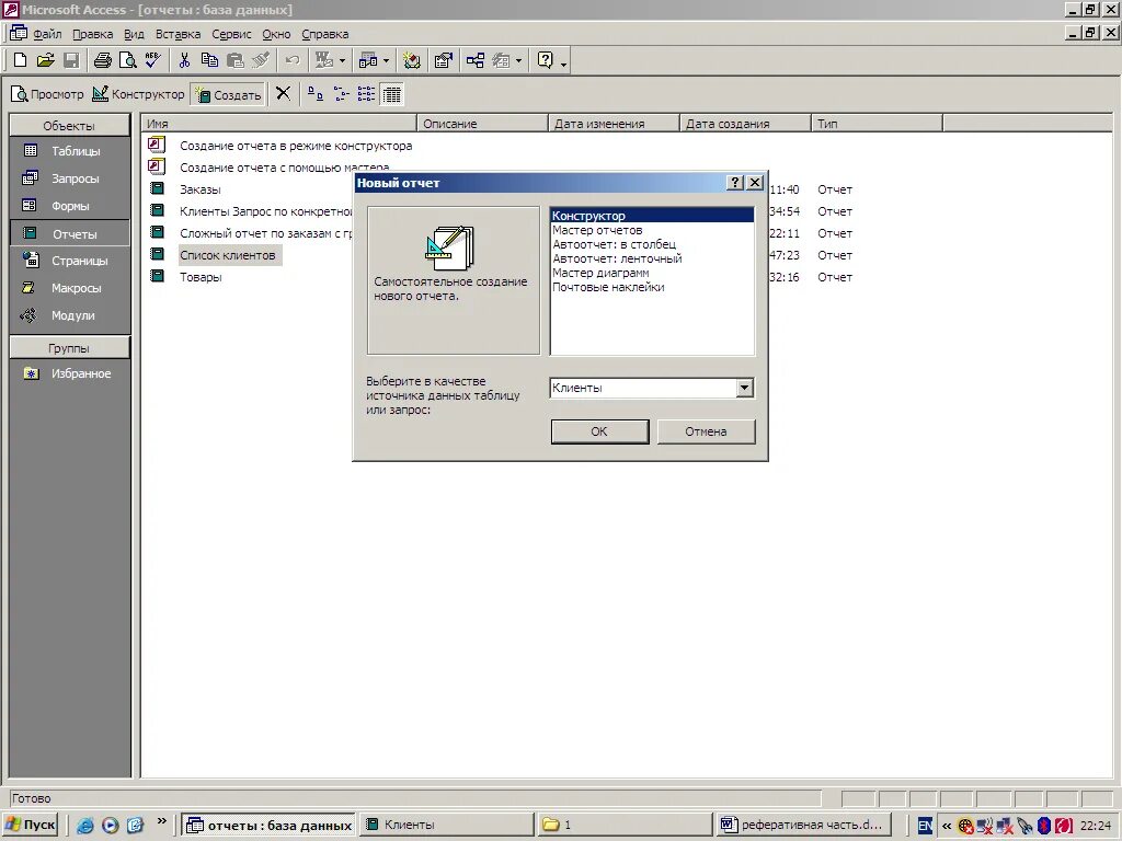 Access форма отчетов. Отчеты MS access. Формирование отчетов в access. Microsoft access отчеты. Отчеты в СУБД access способы создания.