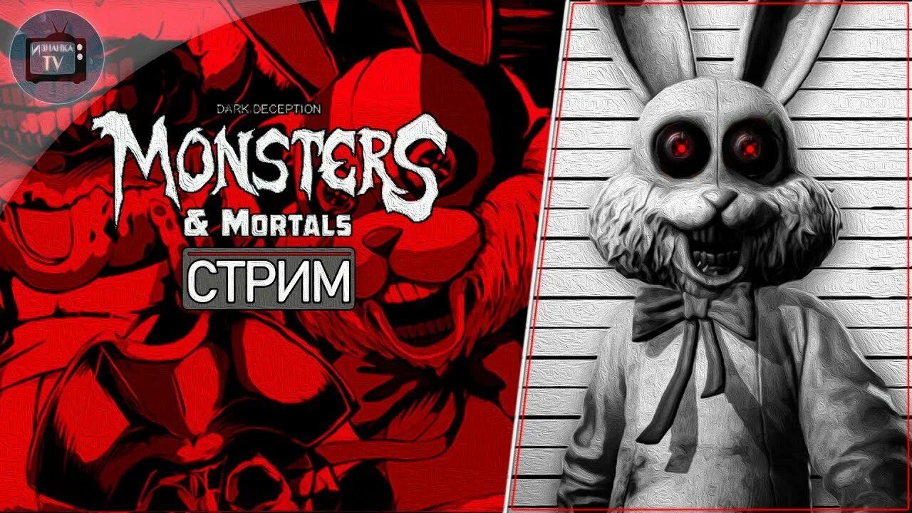 Dark deception monsters mortals. Монстры дарк десепшен. даг хаузер дарк десепшен. dark deception monsters and mortals.