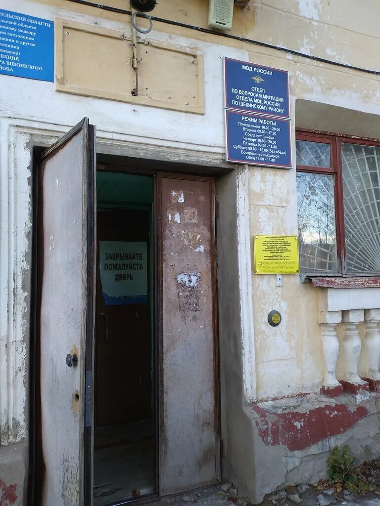 Уфмс тула. Уфмс тула. Отдел миграции тула. Задачи миграционного отдела полиции. Тула прокудина 2к2.