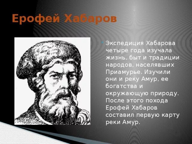 Экспедиция хабарова год. Экспедиция хабарова год. Е п хабаров открытия. Е п хабаров открытия. Экспедиция ерофея хабарова 1649.