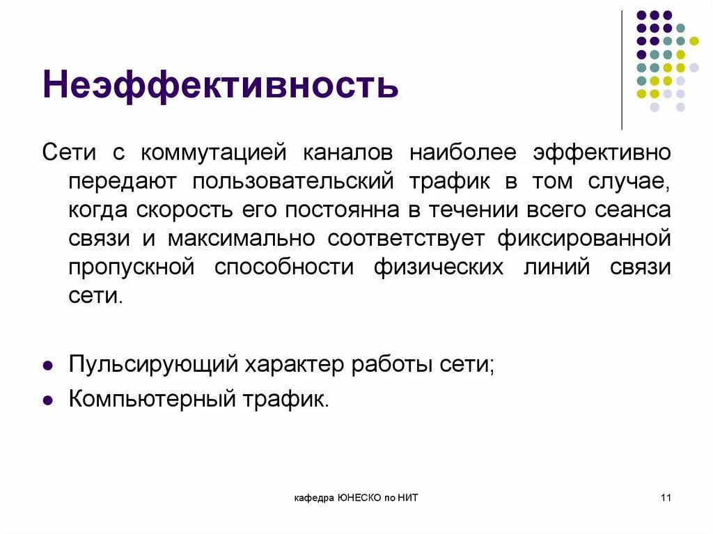 Сети с коммутацией каналов. Коммутация каналов. Коммутация пакетов. Типы сетей с коммутацией каналов.