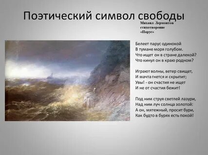 Стихотворение лермонтова поток