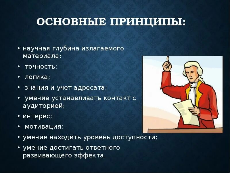 Академическое красноречие. Основные навыки и умения красноречия. Дидактическое красноречие. Черты красноречия доклад. Красноречие синонимы