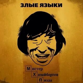 Выражение злые языки страшнее пистолета принадлежит горе