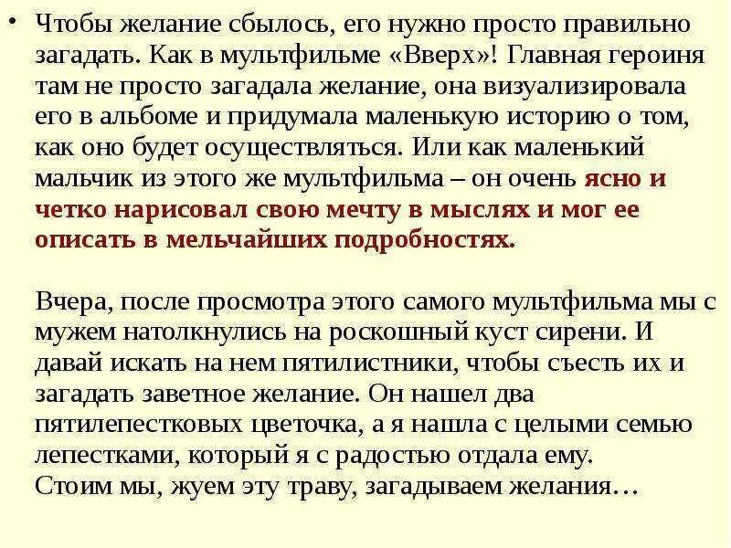 Как ПРАВИЛЬНО загадывать ЖЕЛАНИЯ - YouTube
