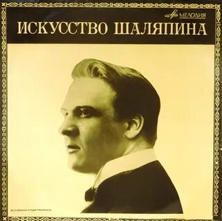 Песни в исполнении федора шаляпина