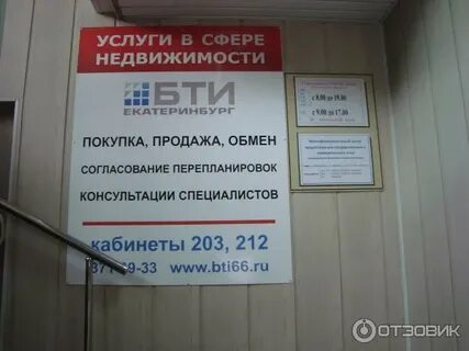 График бти города
