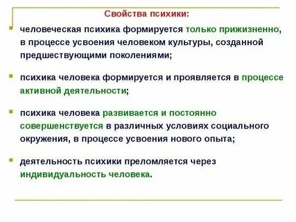 Психические свойства компоненты личности