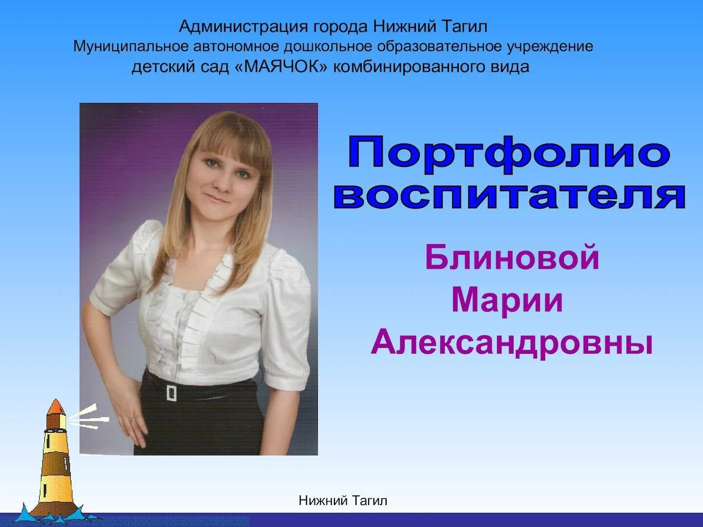 Логопед нижний тагил