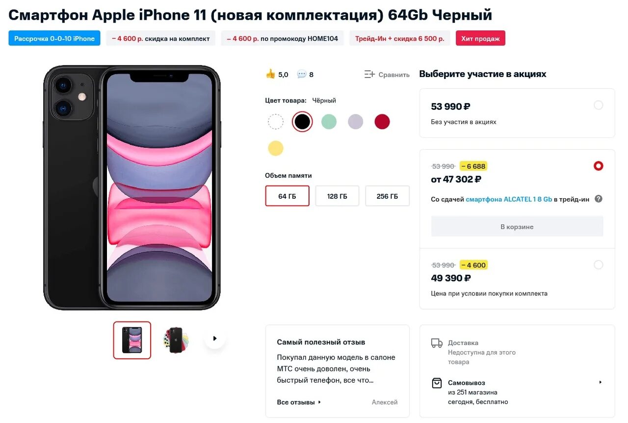 МТС рассрочка на айфон. МТС Apple. Промокод МТС на смартфон. Промокод МТС на покупку смартфона. Купить промокод мтс