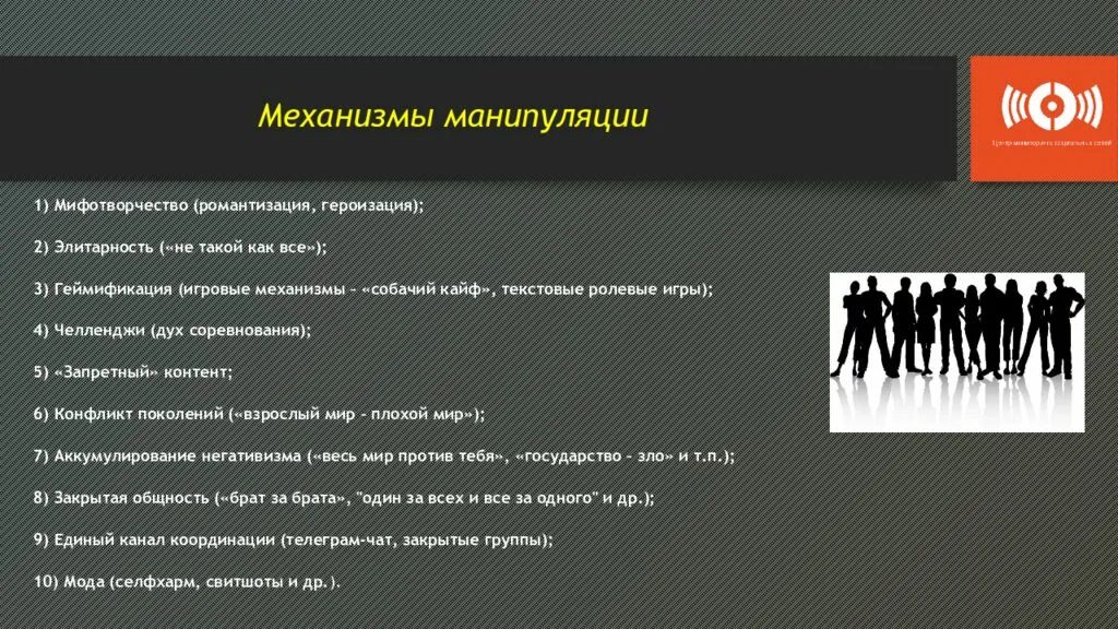 Анализ манипуляции. Механизмы манипуляции. Механизмы манипуляции в общении. Manipulyatsiya mexanizmi. Механизмы манипулятивного воздействия.