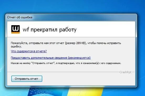Сохранение вылетает. Отчет об ошибке. ошибка варфейс. warface вылетает ошибка. ошибка при запуска варфейса \.