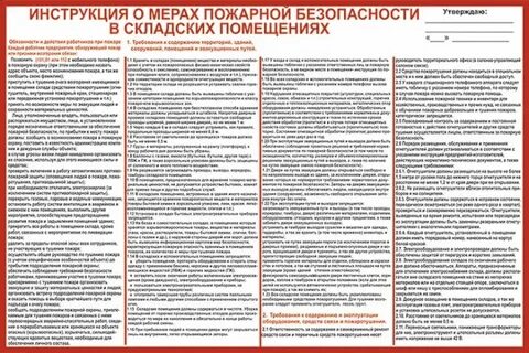 Новые противопожарные инструкции