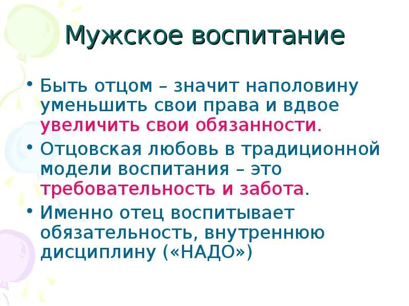 Что значит отец школы. Что значит быть отцом. мужское воспитание. роль отца в воспитании сына. отсутствие мужского воспитания.