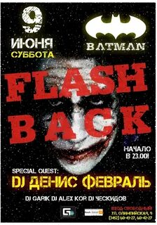Dj февраль