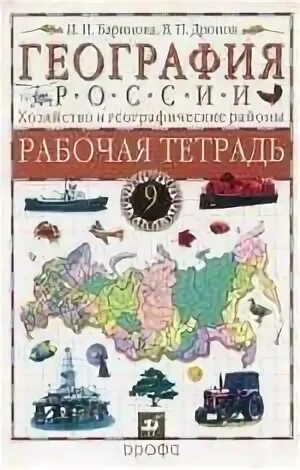 География россии проект 9 класс. География: география России. Хозяйство и географические районы. Рабочая тетрадь к учебнику Алексеева география 9 кл. П/И В географии это. География России. 21 Век. Энциклопедия.