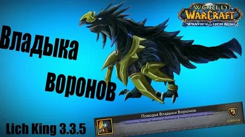 Ворон 3 3 5
