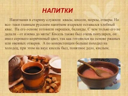 Какой старинный русский напиток готовят на основе