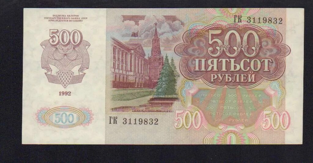 Какой город на 500 рублей. Купюра 500 с ленточкой.