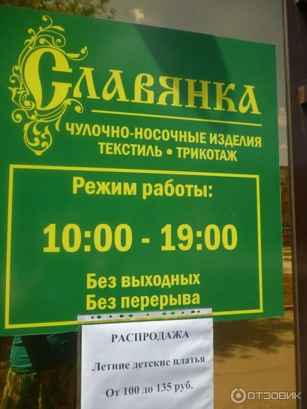 славянка режим работы. славянка режим работы. славянка вывеска. волжский магазин славянка площадь. славянка режим работы.