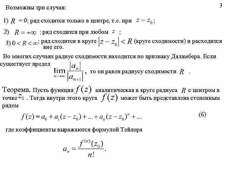 Восстановить аналитическую функцию. Ряды аналитических функций. Действительная часть аналитической функции. Аналитическая функция это в математике. Действительная и мнимая часть функции.