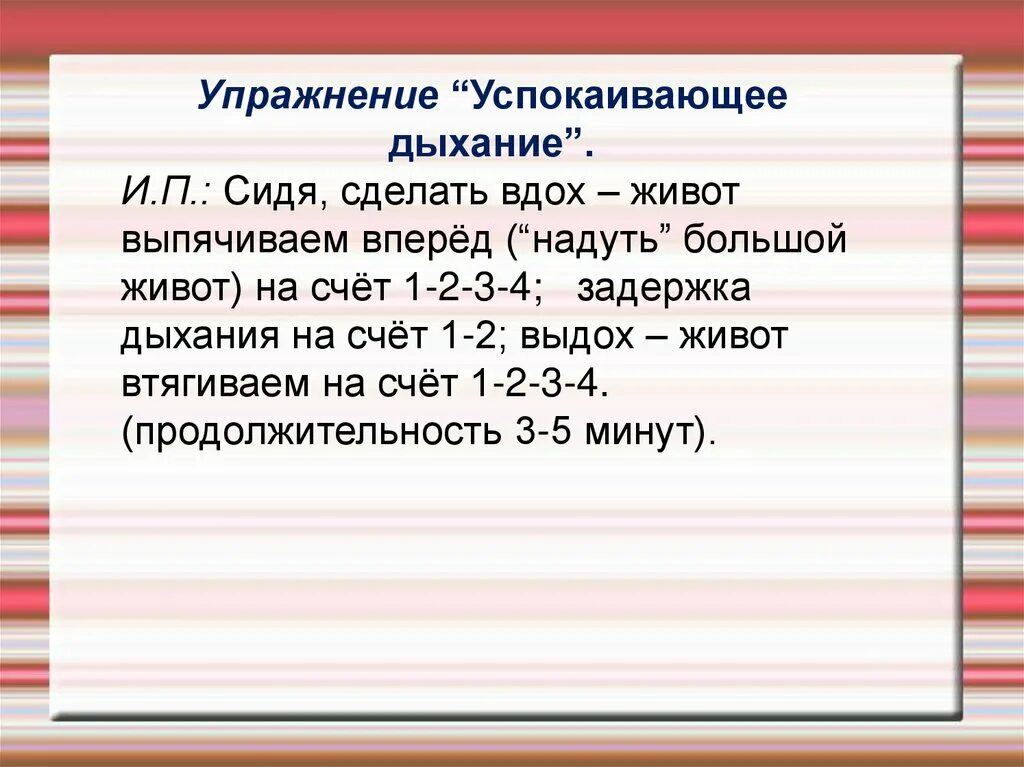 Упражнение успокаивающее дыхание. Упражнения для успокоения. Дыхательная гимнастика для успокоения нервной системы. Дыхательные практики для успокоения. Упражнения на задержку дыхания