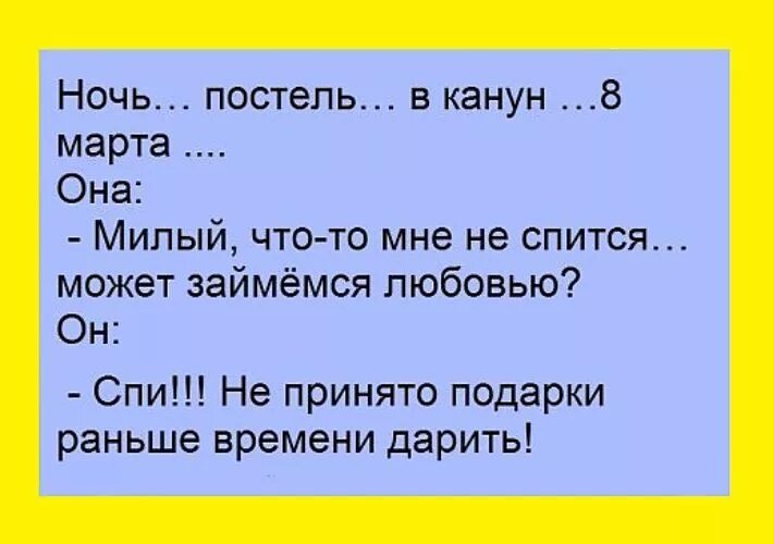 Анекдот первая ночь. Анекдоты про любовь. Смешные анекдоты про любовь. Анекдот на ночь смешной. Анекдоты в картинках про любовь.