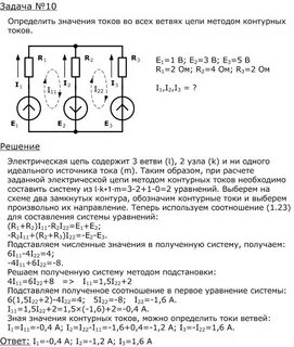 Решение цепи методом кирхгофа