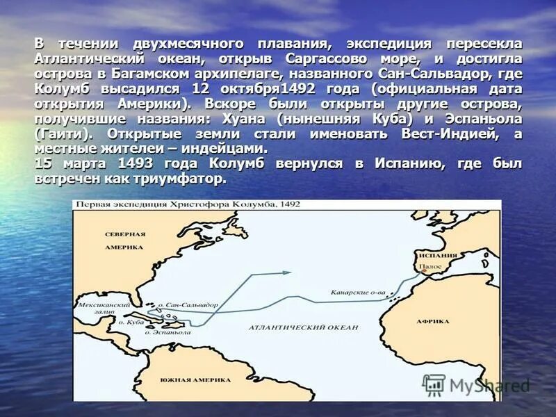 колумб открыл море