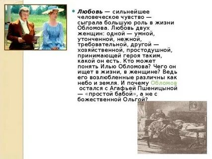 Отношение автора к ольге ильинской