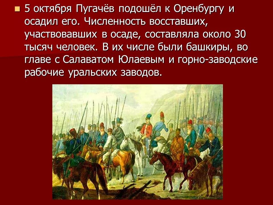 Группы принимавшие участие в восстании пугачева. Восстание Емельяна Ивановича Пугачева 1773-1775 гг..