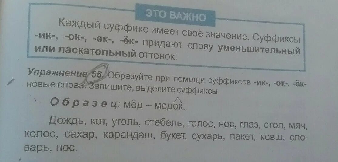 Помощью суффикса образуйте однокоренные слова. Новые слова при помощи суффиксов: -оньк,. запишите слова выделите суффик. дождь суффикс. выдели суффиксы, при помощи которых образованы новые слова..