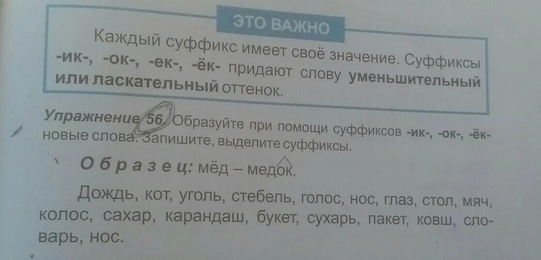 Суффикс слова мороз. Новые слова при помощи суффикса. Запишите слова выделите суффик. Образуй слова при помощи суффиксов. Дождь суффикс.