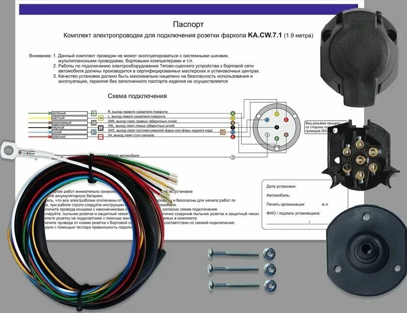 Подключить розетку автомобиля. Baltex tbwk0001 комплект электропроводки фаркопа универсальный 7 Pin 1.9 м. Комплект проводки 13 пин для прицепа. Проводка для ТСУ 7-контактная 1.9м Smart connect Artway. Комплект электрики для фаркопа hy31.